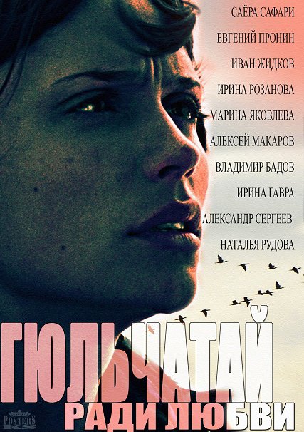 сериал Гюльчатай. Ради любви