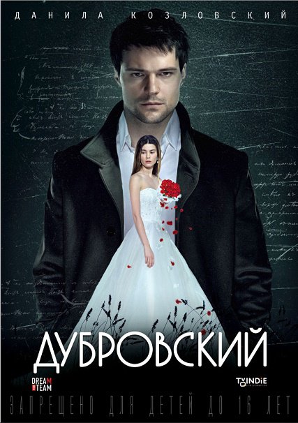 Дубровский (2014) SATRip