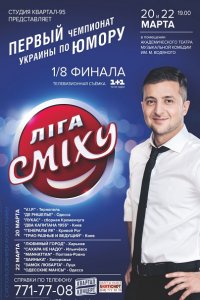 Лига смеха (2015-2019) SATRip