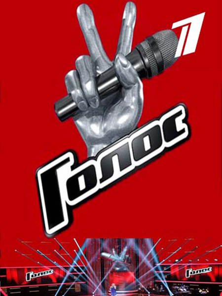 Голос - 5 сезон (2016) SATRip