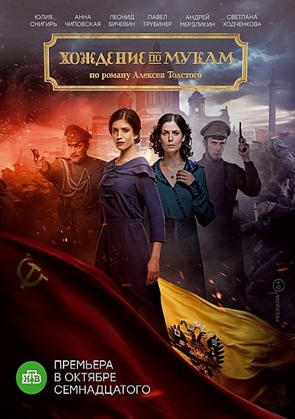 Хождение по мукам (2017) WEB-DLRip