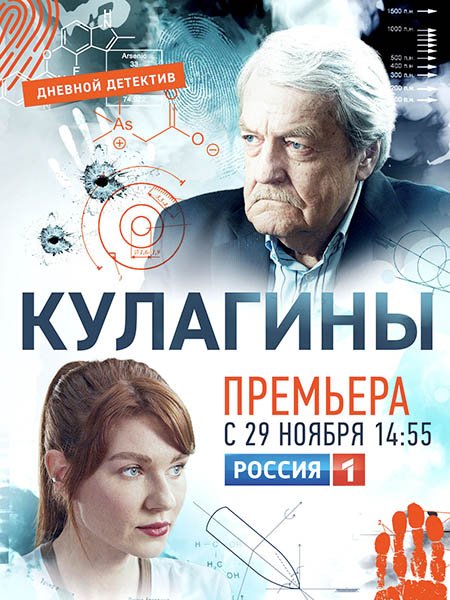 Кулагины (2021) WEB-DLRip