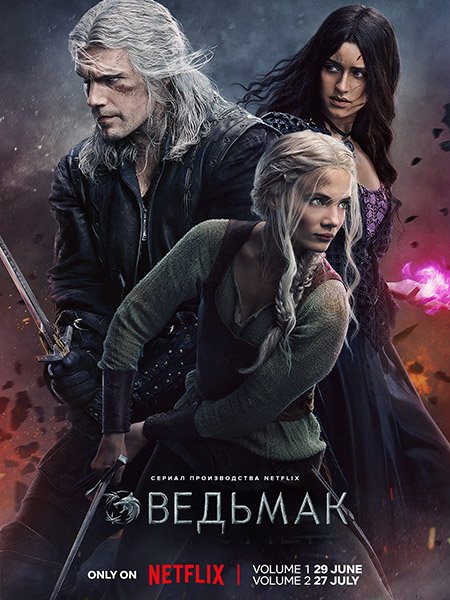 Ведьмак (3 сезон) / The Witcher (2023) WEB-DLRip