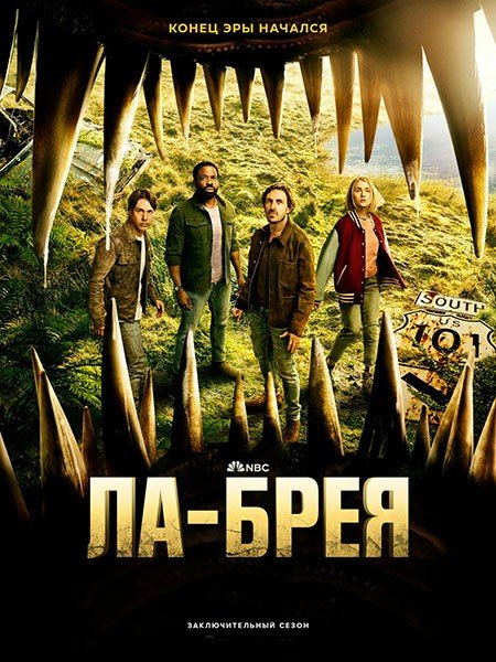 сериал Ла-Брея