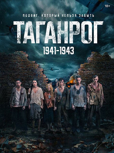 сериал Таганрог