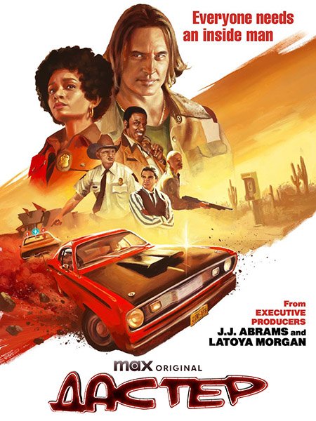 сериал Дастер