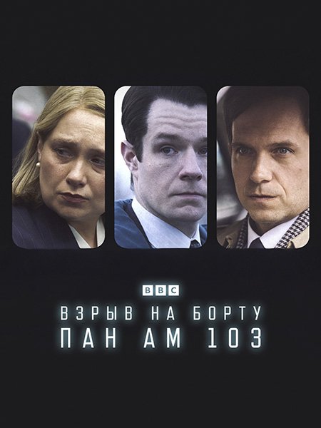 Взрыв на борту Пан Ам 103 (1 сезон) / The Bombing of Pan Am 103 (2025) WEB-DLRip