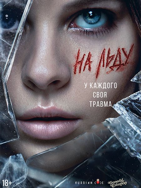 сериал На льду