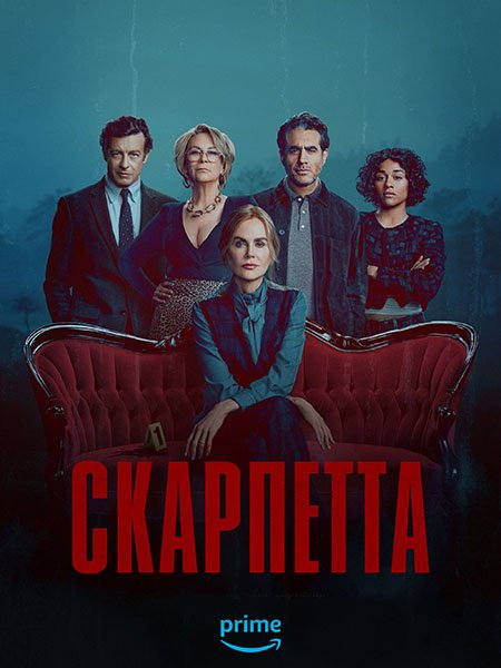 Скарпетта (1 сезон) / Scarpetta (2026) WEB-DLRip